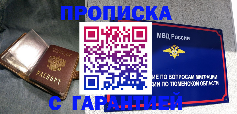 прописка от собственника в Сосновом Бору