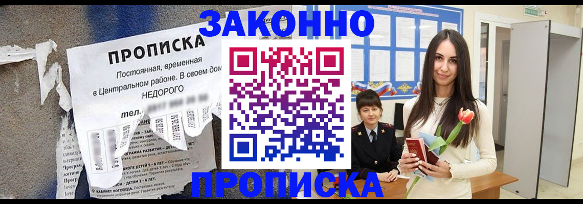 где прописаться в Сосновом Бору